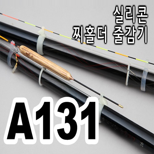 [핸드피싱] 실리콘 찌홀더 줄감기 낚시대 줄감기 HD-211