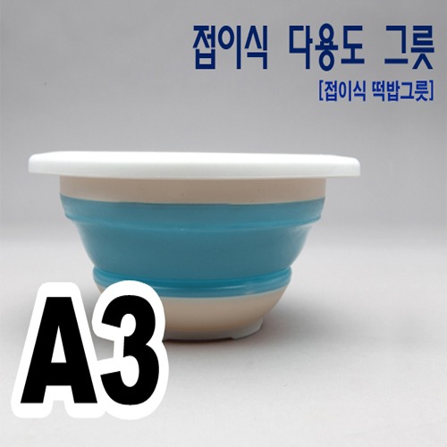 [핸드피싱] 자바라 떡밥그릇 접이식 낚시용 떡밥그릇 다용도그릇