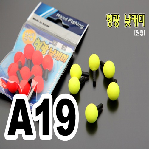 [핸드피싱] 형광 낮케미원형(빨강,노랑) 민물낚시용품 HD-141