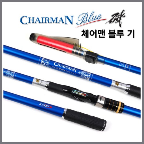[DIF] 체어맨 블루 기(이소) 바다낚시대 갯바위릴낚시대