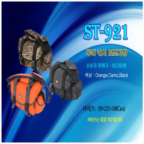[시선21] ST-921 루어낚시가방(블랙,오렌지) 루어가방