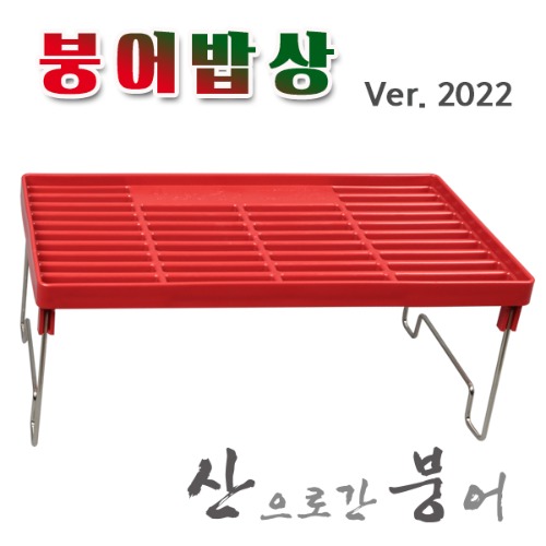 [탑레져] 붕어밥상 접이식 간이테이블 휴대용 낚시선반 2022년형